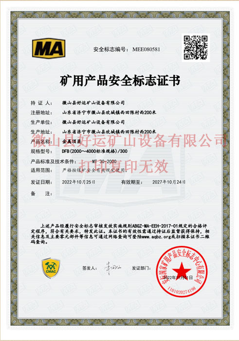 礦用產品安全標志證書副本.jpg