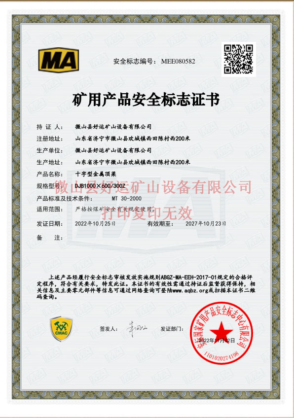 礦用產(chǎn)品安全標(biāo)志證書2副本.jpg